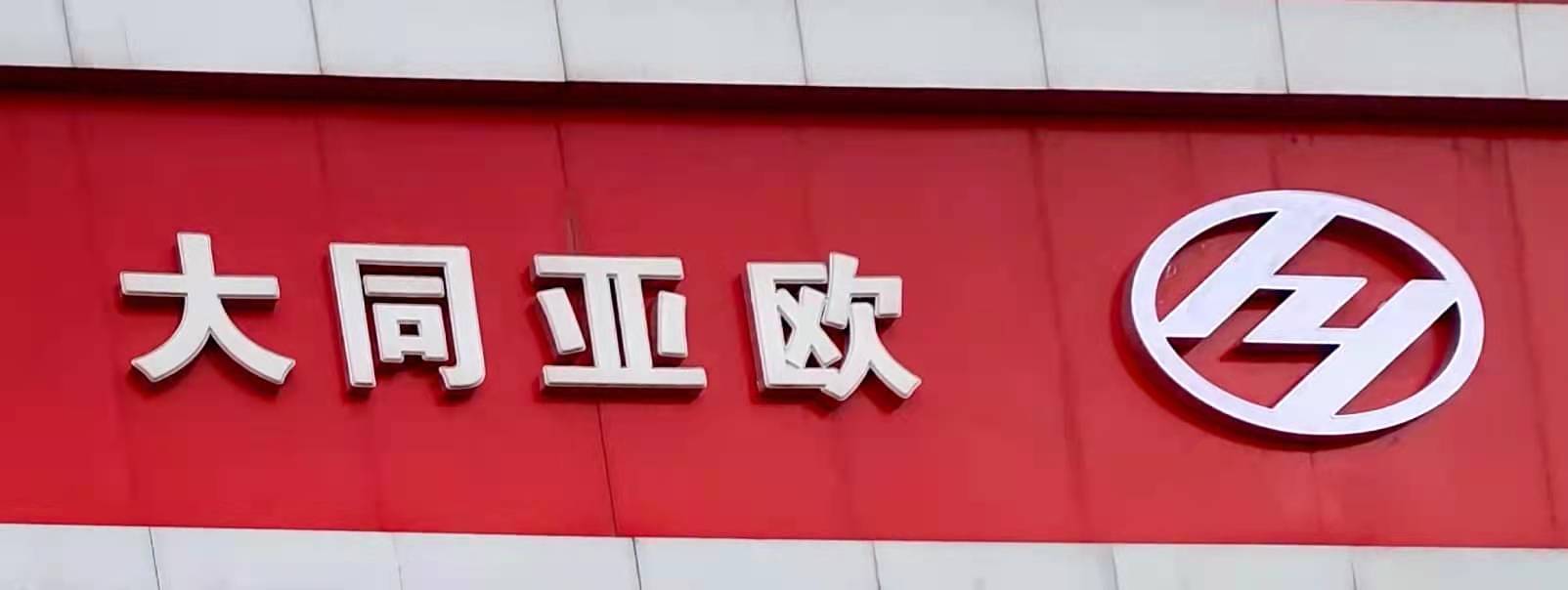 ��̩ͬ����I(y��)��������؟(z��)�ι�˾����I(y��)��(bi��o)־